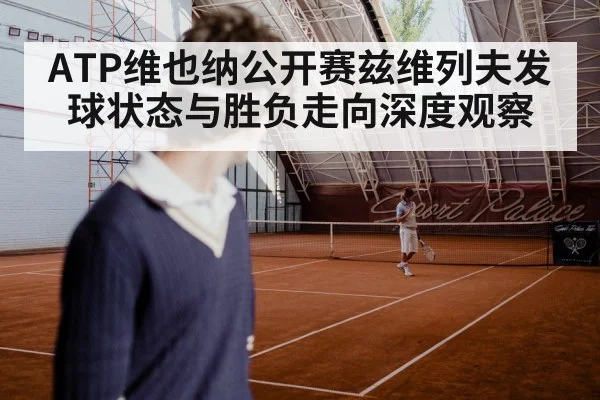 tennis serve indoor court